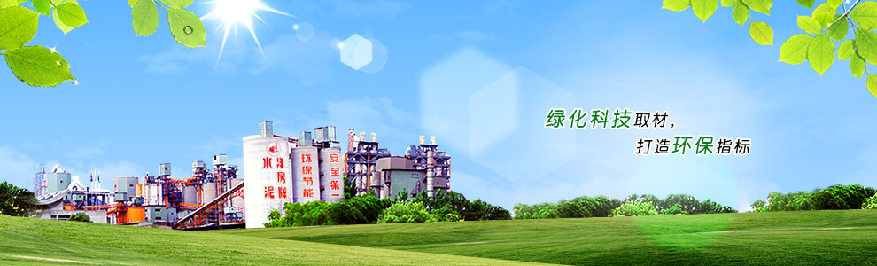 綠化科技取材，打造環(huán)保指標(biāo)